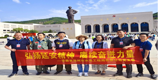 公司黨支部與其他水利企業(yè)黨組織聯(lián)合開展“弘揚延安精神， 賡續(xù)奮進(jìn)力量”主題黨日活動