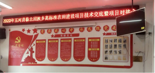 2020年五河縣臨北回族鄉(xiāng)高標準農(nóng)田建設項目召開技術(shù)交底暨項目對接會(圖1) 2020年五河縣臨北回族鄉(xiāng)高標準農(nóng)田建設項目召開技術(shù)交底暨項目對接會(圖1)