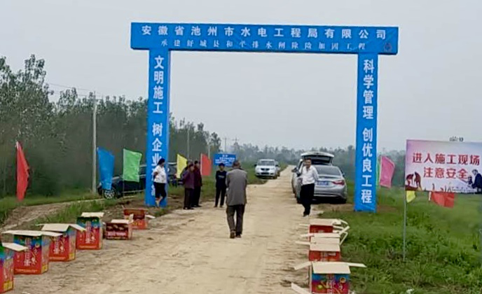 舒城縣和平排水閘除險(xiǎn)加固工程舉行開(kāi)工儀式(圖1)