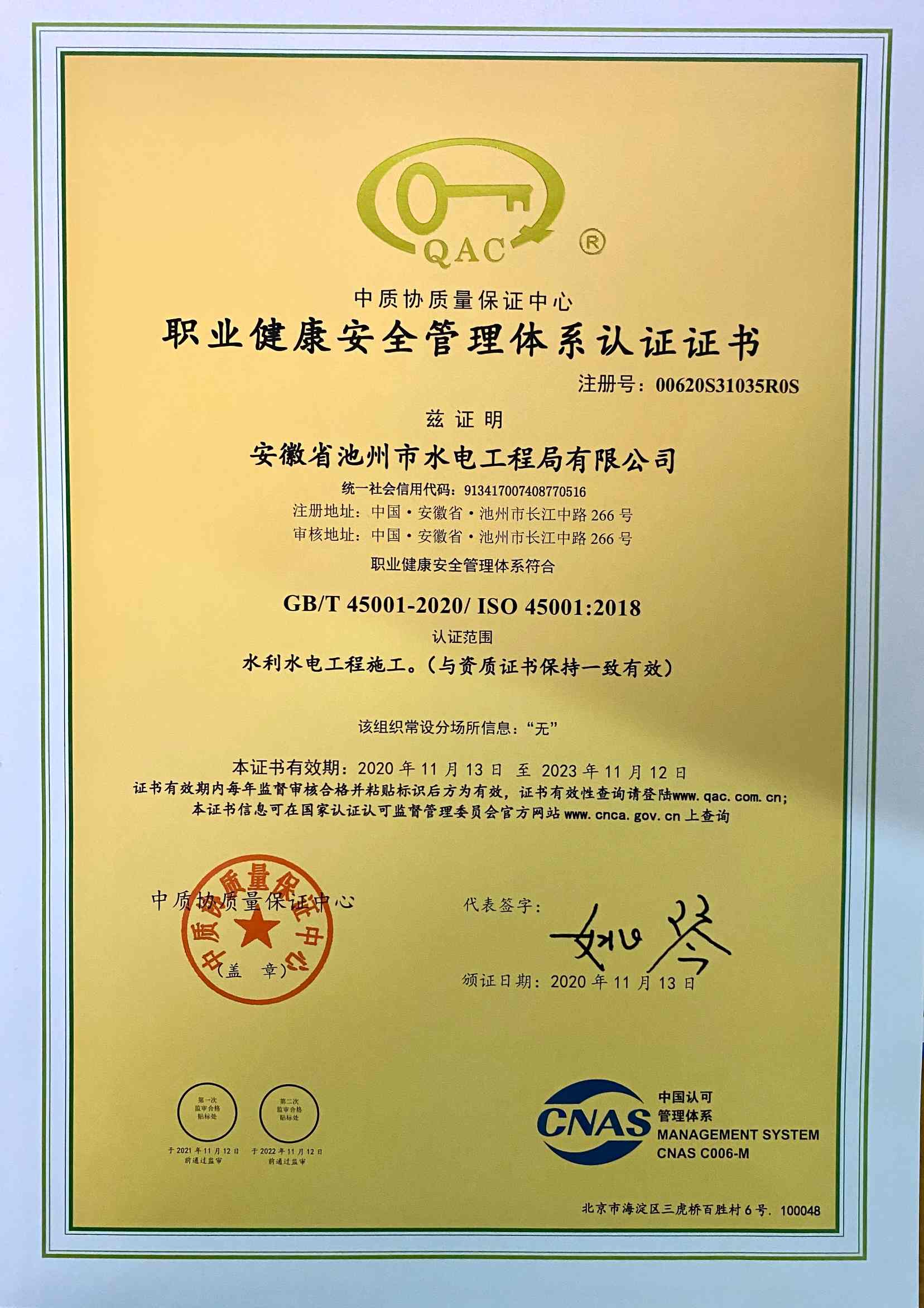 公司獲得質(zhì)量、環(huán)境和職業(yè)健康安全整合管理體系認(rèn)證證書(圖4)