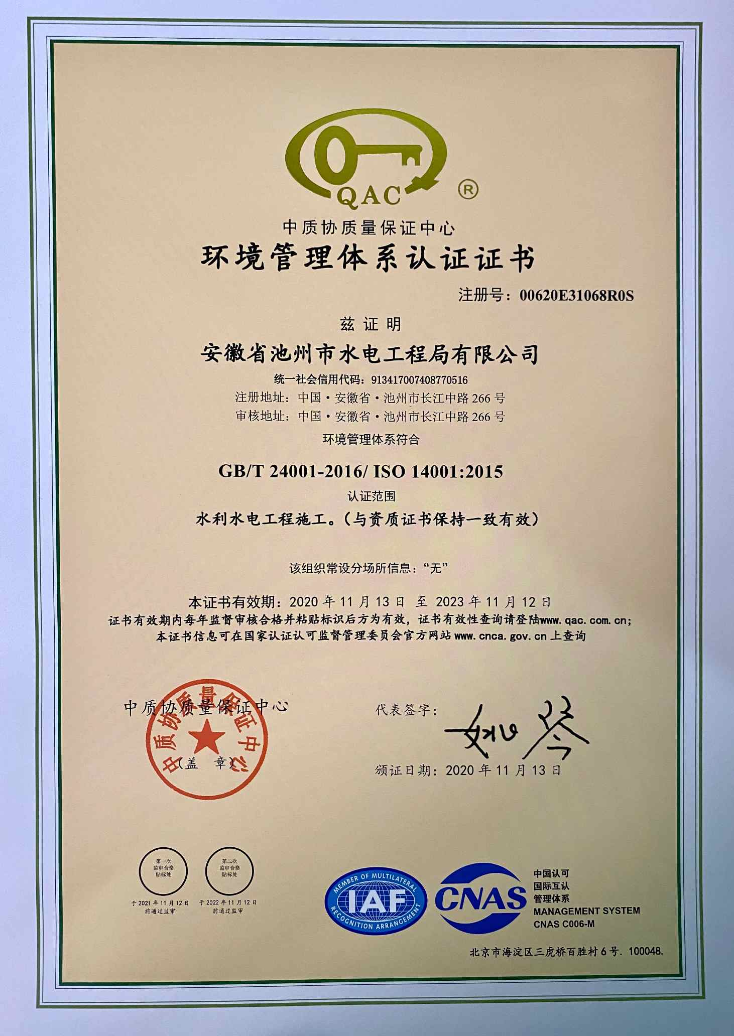 公司獲得質(zhì)量、環(huán)境和職業(yè)健康安全整合管理體系認(rèn)證證書(圖3)