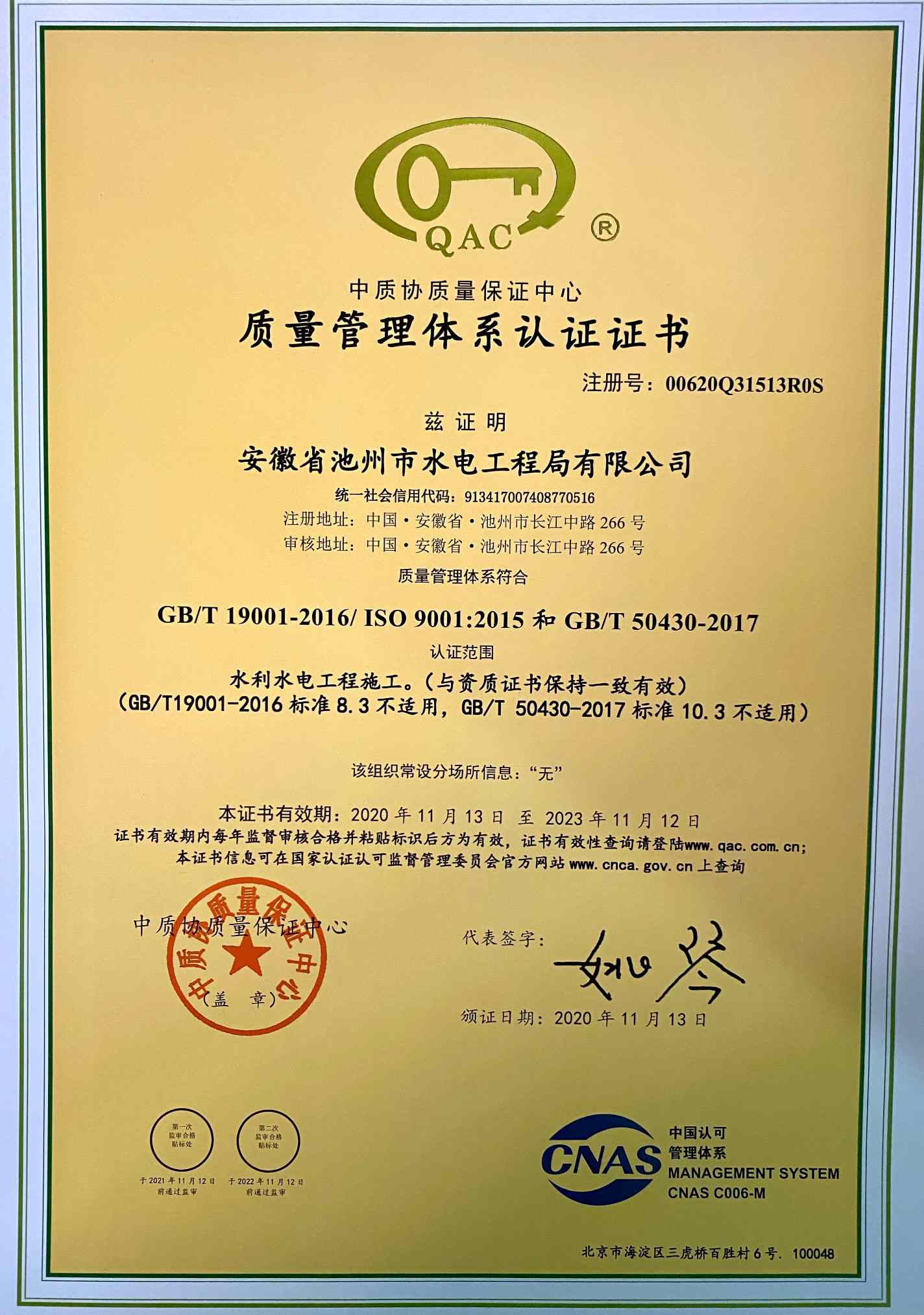 公司獲得質(zhì)量、環(huán)境和職業(yè)健康安全整合管理體系認(rèn)證證書(圖2)