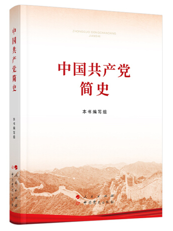 黨史學習教育明確“指定書目”，為何是這四本書？(圖4)