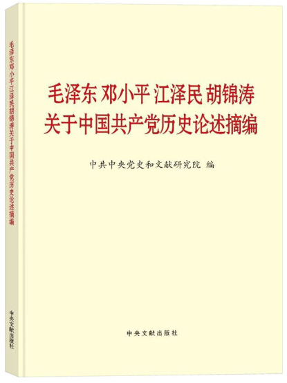 黨史學習教育明確“指定書目”，為何是這四本書？(圖2)