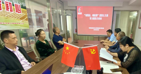 公司黨支部開展“迎國(guó)慶、頌祖國(guó)”愛國(guó)主義教育主題黨日活動(dòng)